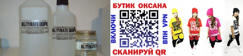 БУТИРАТ жидкий экстази  где купить наркотик  Учалы 